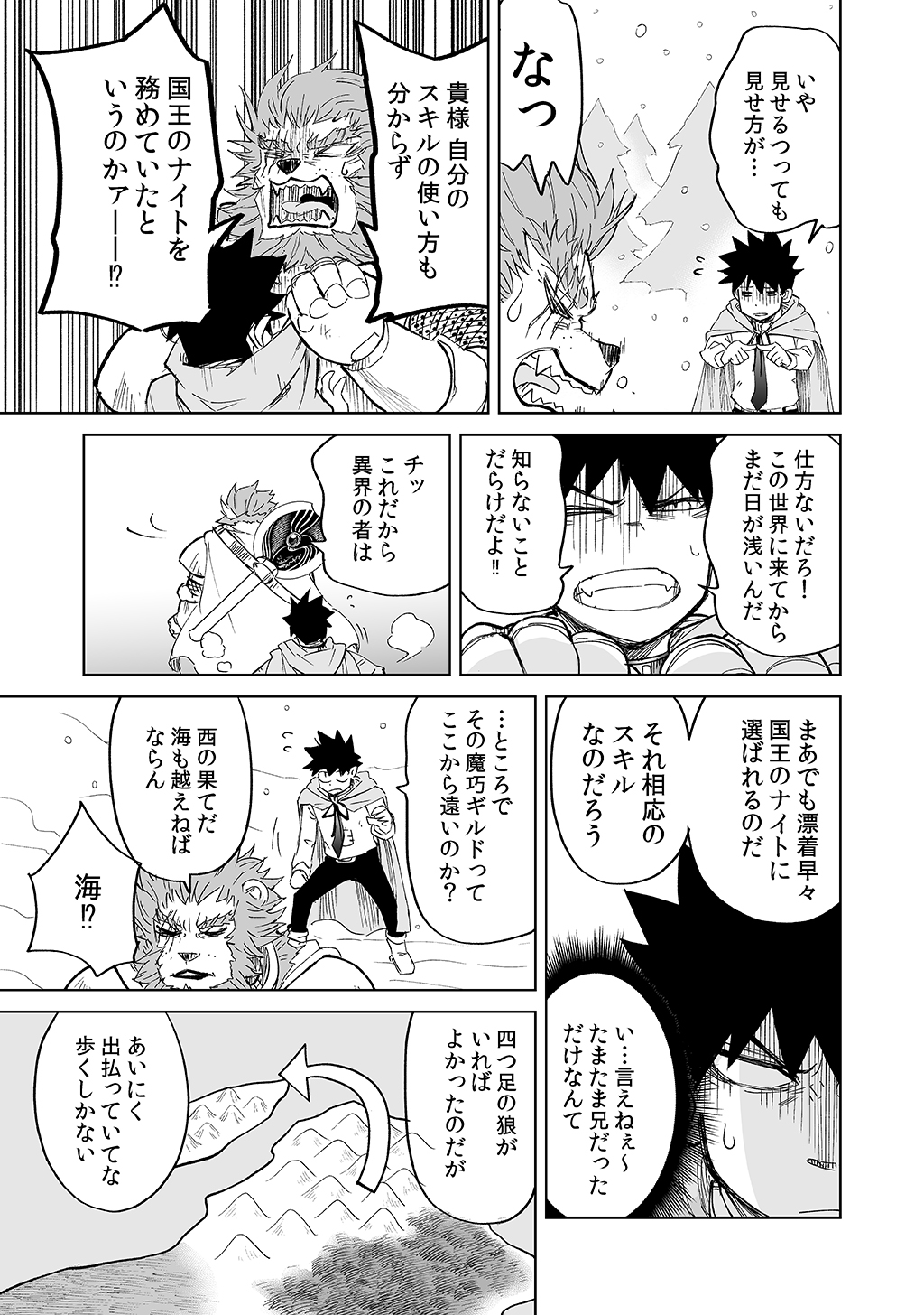 Isekai Ittara, Sude ni Imouto ga Maou to shite Kunrin Shiteita Hanashi. - Chapter 12 - Page 5