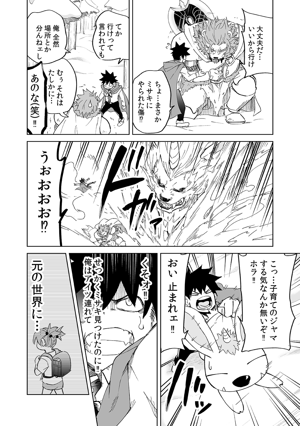 Isekai Ittara, Sude ni Imouto ga Maou to shite Kunrin Shiteita Hanashi. - Chapter 12 - Page 8