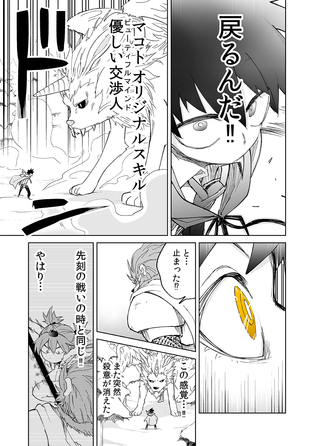 Isekai Ittara, Sude ni Imouto ga Maou to shite Kunrin Shiteita Hanashi. - Chapter 12 - Page 9