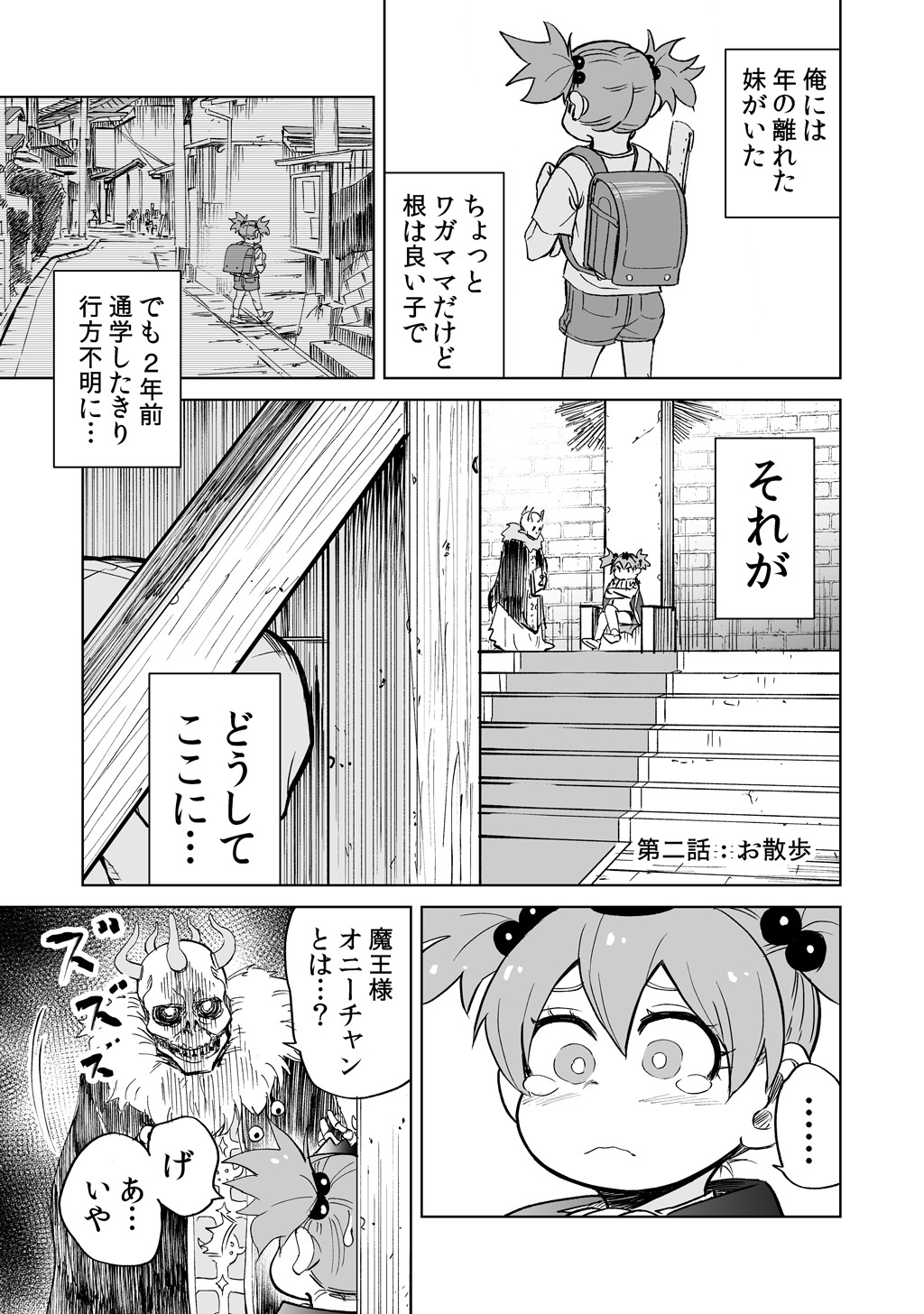 Isekai Ittara, Sude ni Imouto ga Maou to shite Kunrin Shiteita Hanashi. - Chapter 2 - Page 1