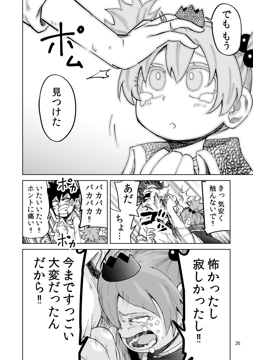 Isekai Ittara, Sude ni Imouto ga Maou to shite Kunrin Shiteita Hanashi. - Chapter 2 - Page 10