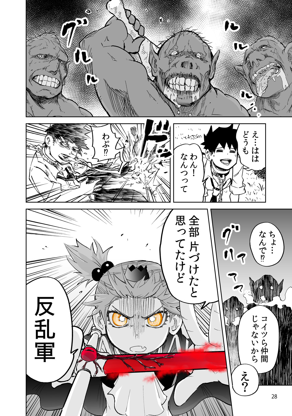 Isekai Ittara, Sude ni Imouto ga Maou to shite Kunrin Shiteita Hanashi. - Chapter 2 - Page 12