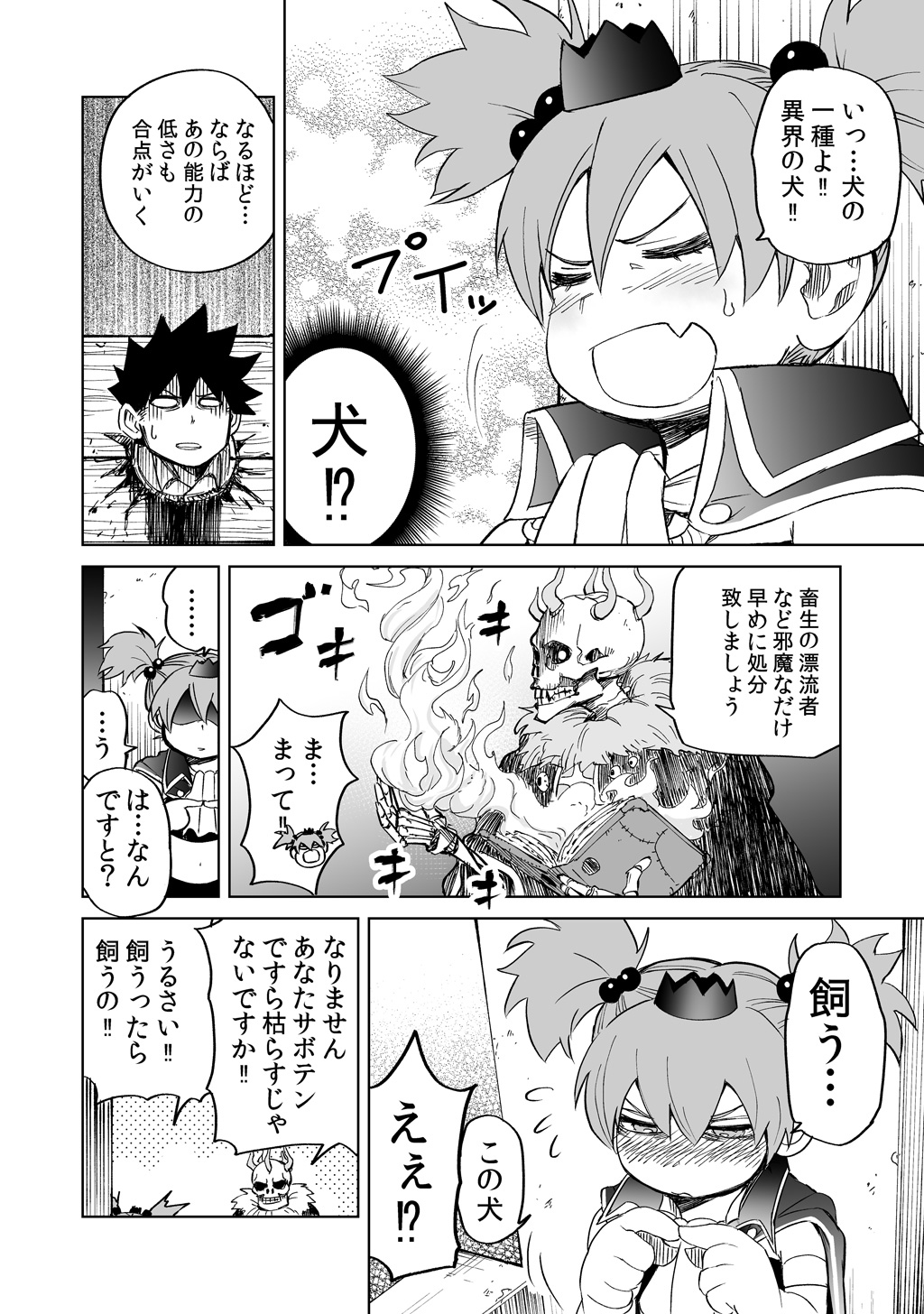 Isekai Ittara, Sude ni Imouto ga Maou to shite Kunrin Shiteita Hanashi. - Chapter 2 - Page 2