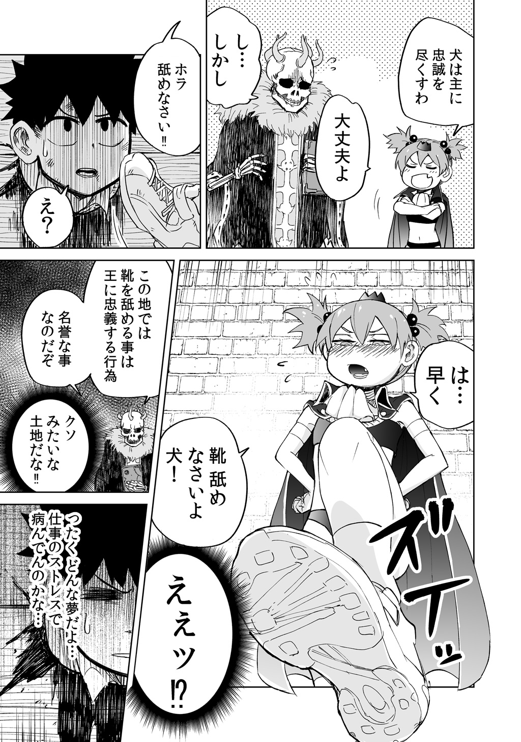 Isekai Ittara, Sude ni Imouto ga Maou to shite Kunrin Shiteita Hanashi. - Chapter 2 - Page 3