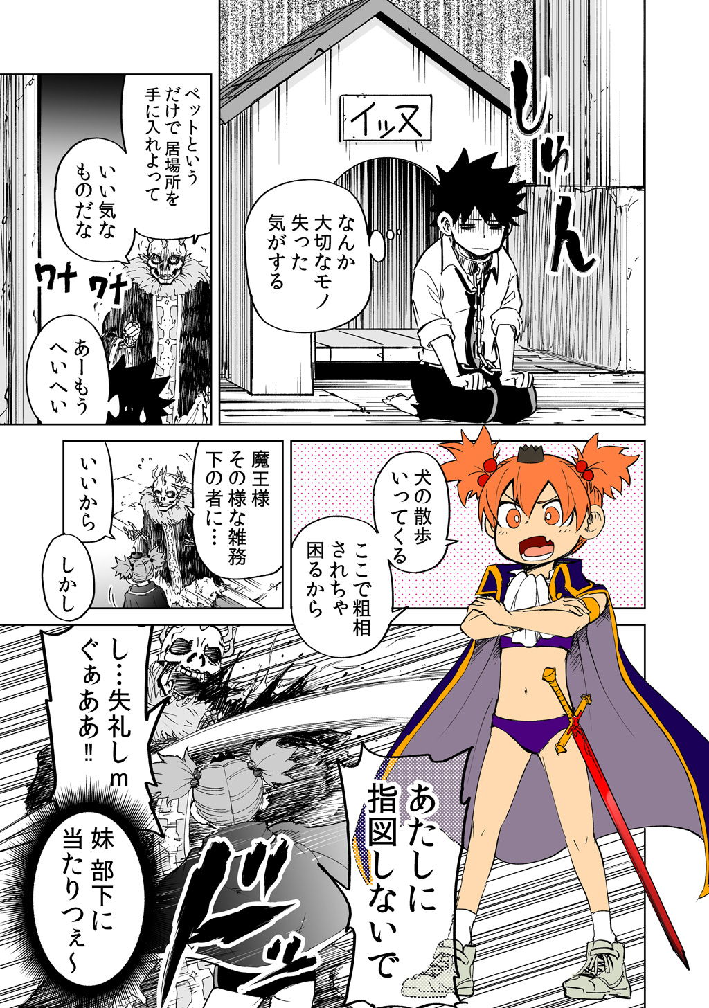 Isekai Ittara, Sude ni Imouto ga Maou to shite Kunrin Shiteita Hanashi. - Chapter 2 - Page 5