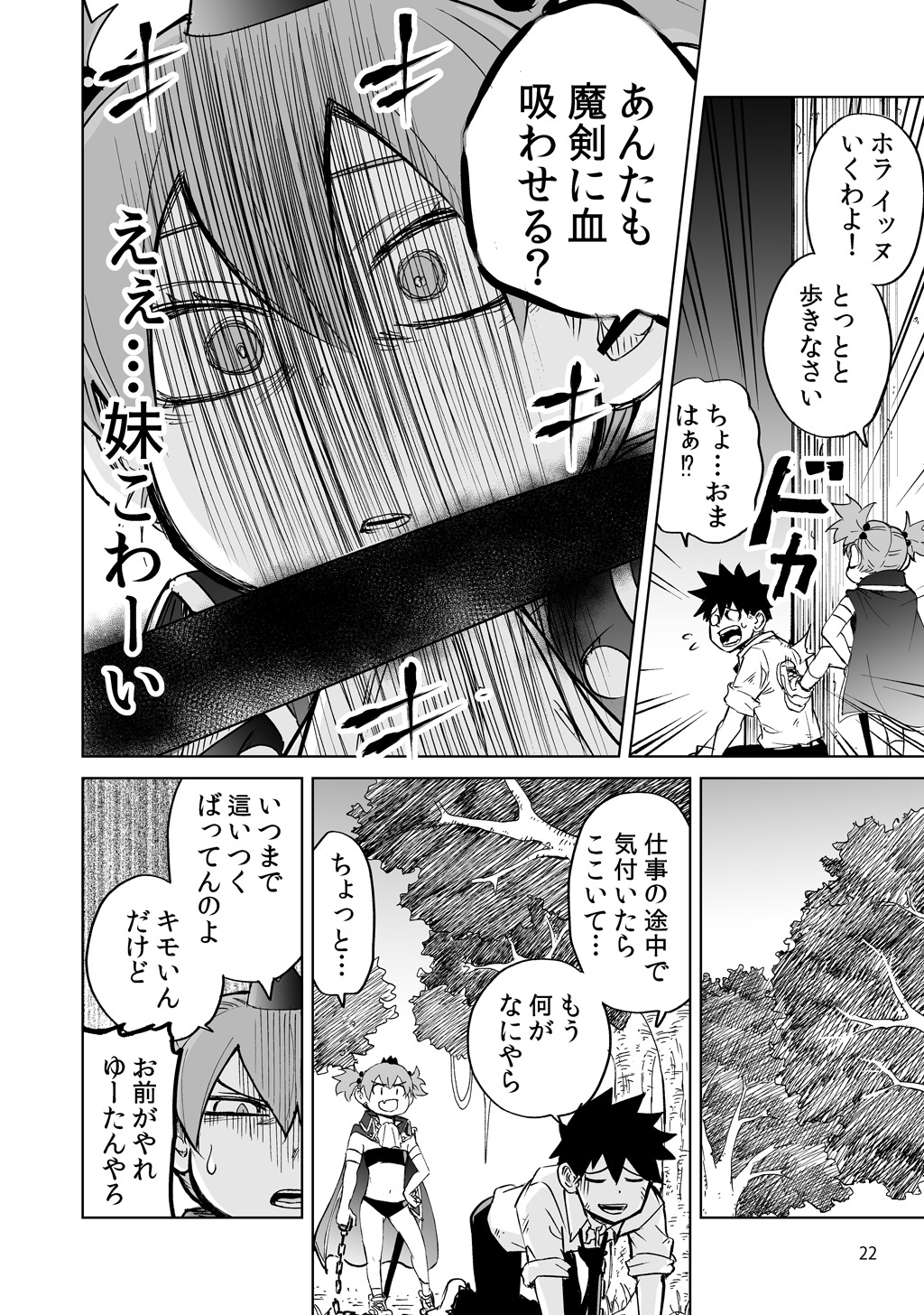 Isekai Ittara, Sude ni Imouto ga Maou to shite Kunrin Shiteita Hanashi. - Chapter 2 - Page 6