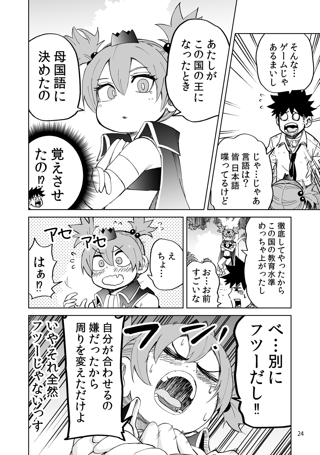 Isekai Ittara, Sude ni Imouto ga Maou to shite Kunrin Shiteita Hanashi. - Chapter 2 - Page 8