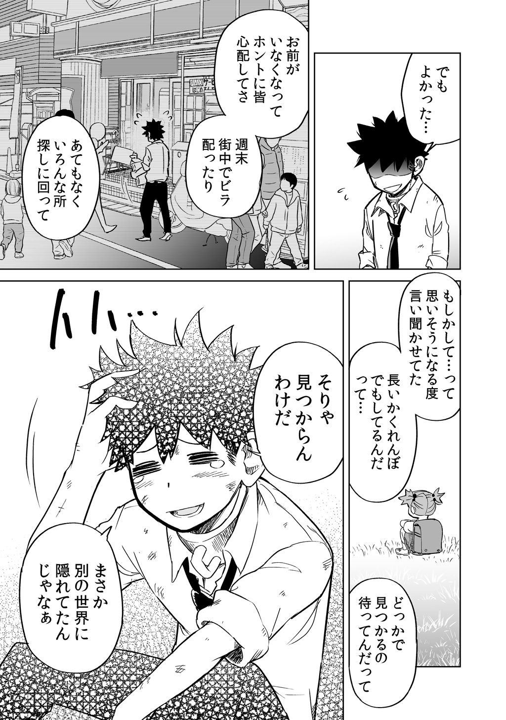 Isekai Ittara, Sude ni Imouto ga Maou to shite Kunrin Shiteita Hanashi. - Chapter 2 - Page 9