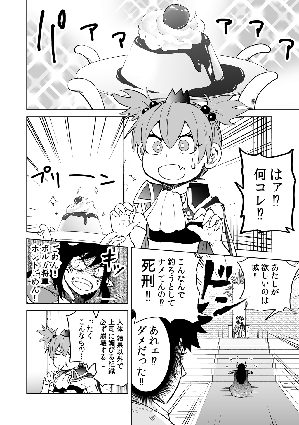 Isekai Ittara, Sude ni Imouto ga Maou to shite Kunrin Shiteita Hanashi. - Chapter 3 - Page 14