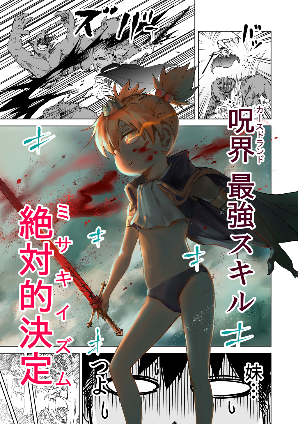 Isekai Ittara, Sude ni Imouto ga Maou to shite Kunrin Shiteita Hanashi. - Chapter 3 - Page 3