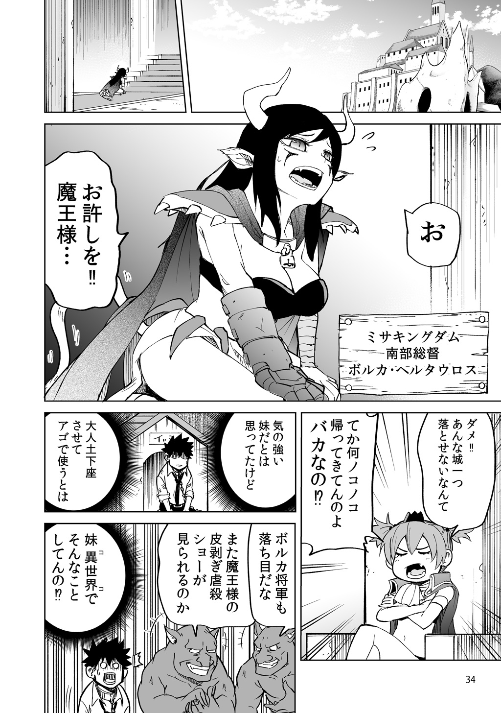 Isekai Ittara, Sude ni Imouto ga Maou to shite Kunrin Shiteita Hanashi. - Chapter 3 - Page 4