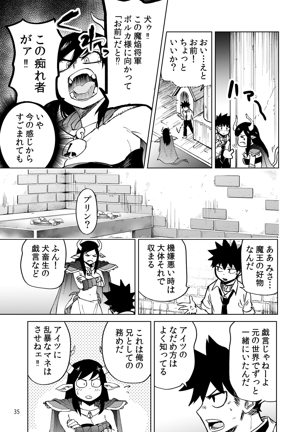 Isekai Ittara, Sude ni Imouto ga Maou to shite Kunrin Shiteita Hanashi. - Chapter 3 - Page 5