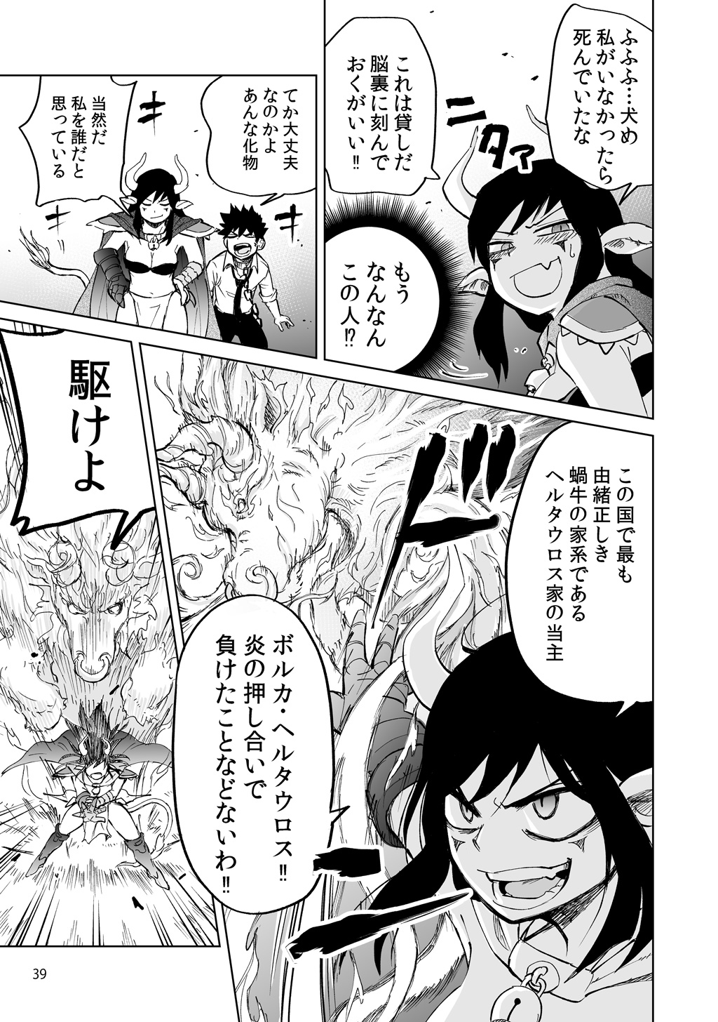 Isekai Ittara, Sude ni Imouto ga Maou to shite Kunrin Shiteita Hanashi. - Chapter 3 - Page 9