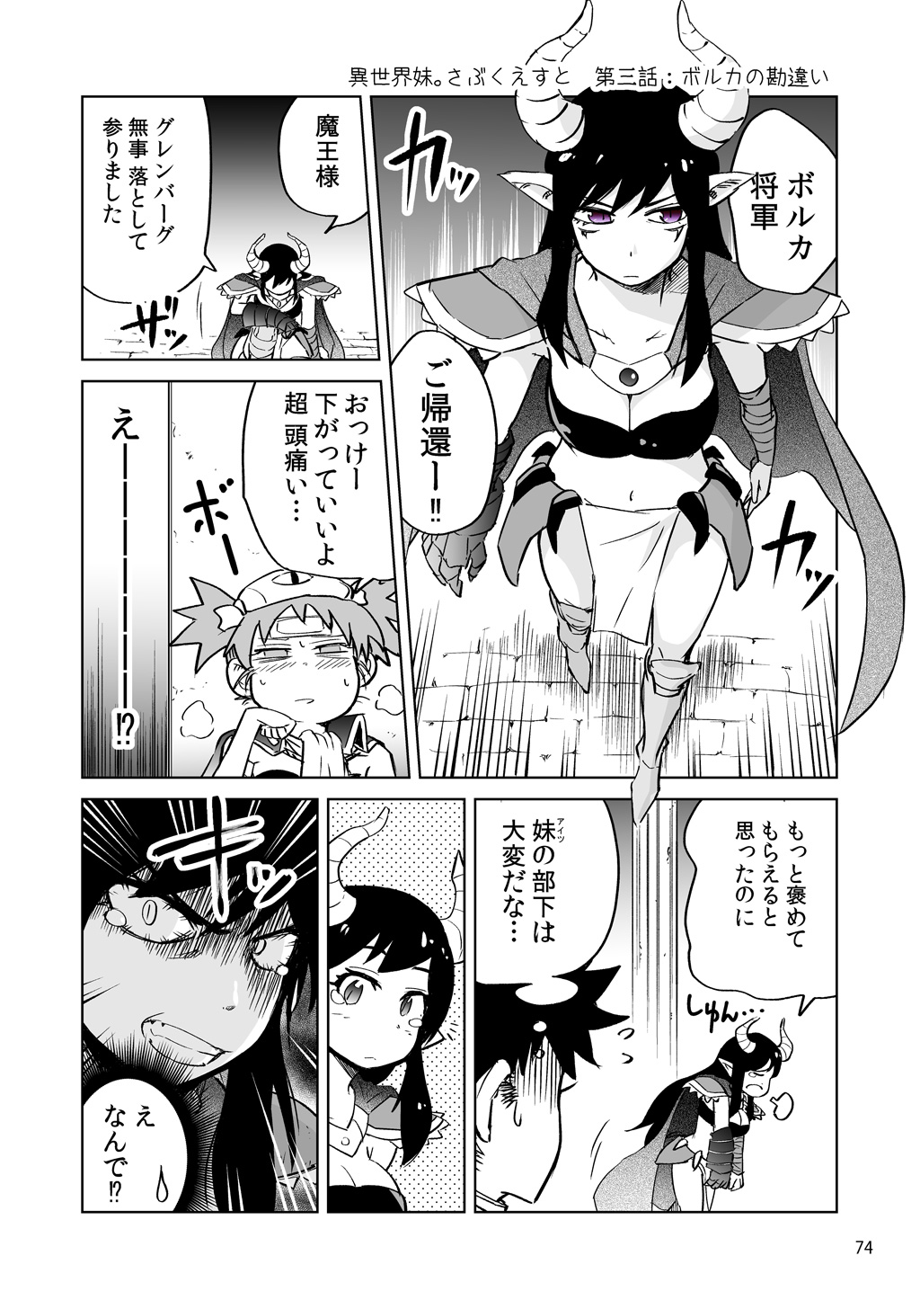 Isekai Ittara, Sude ni Imouto ga Maou to shite Kunrin Shiteita Hanashi. - Chapter 4.5 - Page 10