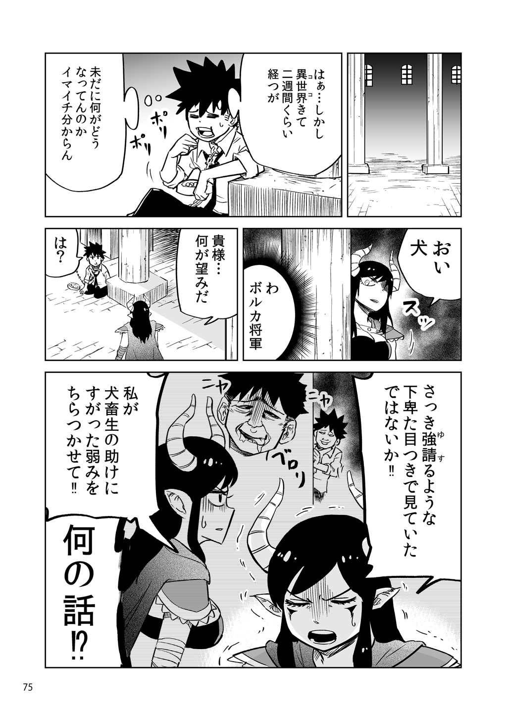 Isekai Ittara, Sude ni Imouto ga Maou to shite Kunrin Shiteita Hanashi. - Chapter 4.5 - Page 11