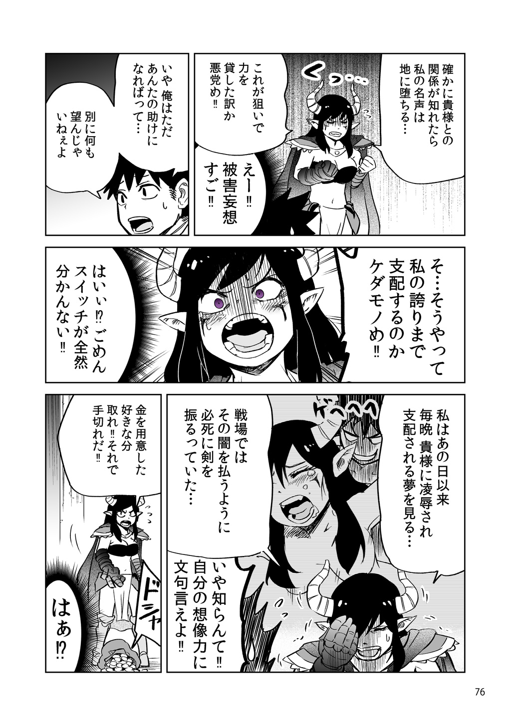 Isekai Ittara, Sude ni Imouto ga Maou to shite Kunrin Shiteita Hanashi. - Chapter 4.5 - Page 12