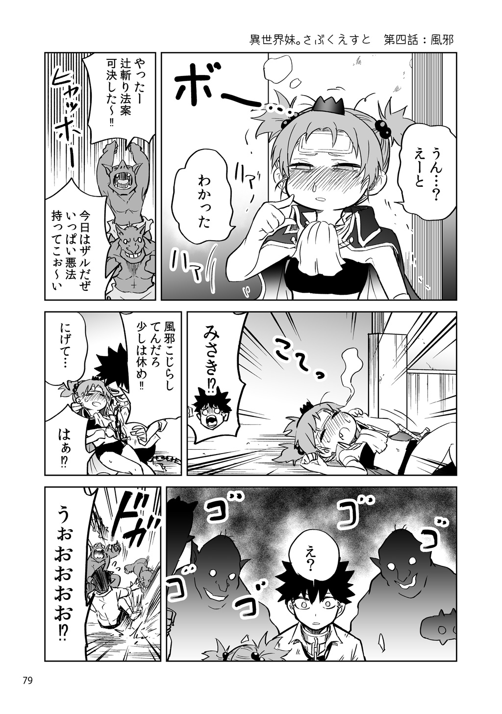 Isekai Ittara, Sude ni Imouto ga Maou to shite Kunrin Shiteita Hanashi. - Chapter 4.5 - Page 15