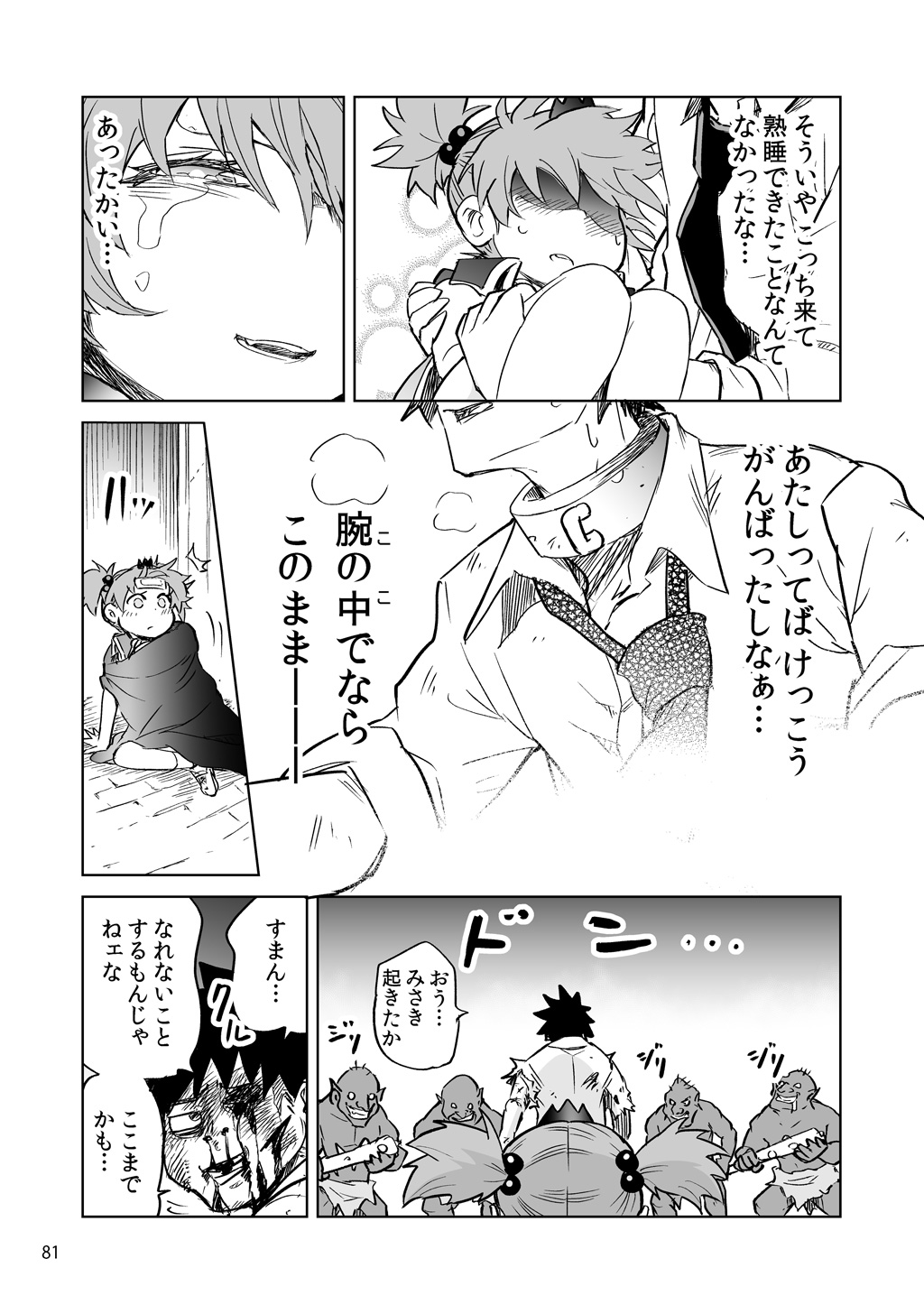 Isekai Ittara, Sude ni Imouto ga Maou to shite Kunrin Shiteita Hanashi. - Chapter 4.5 - Page 17