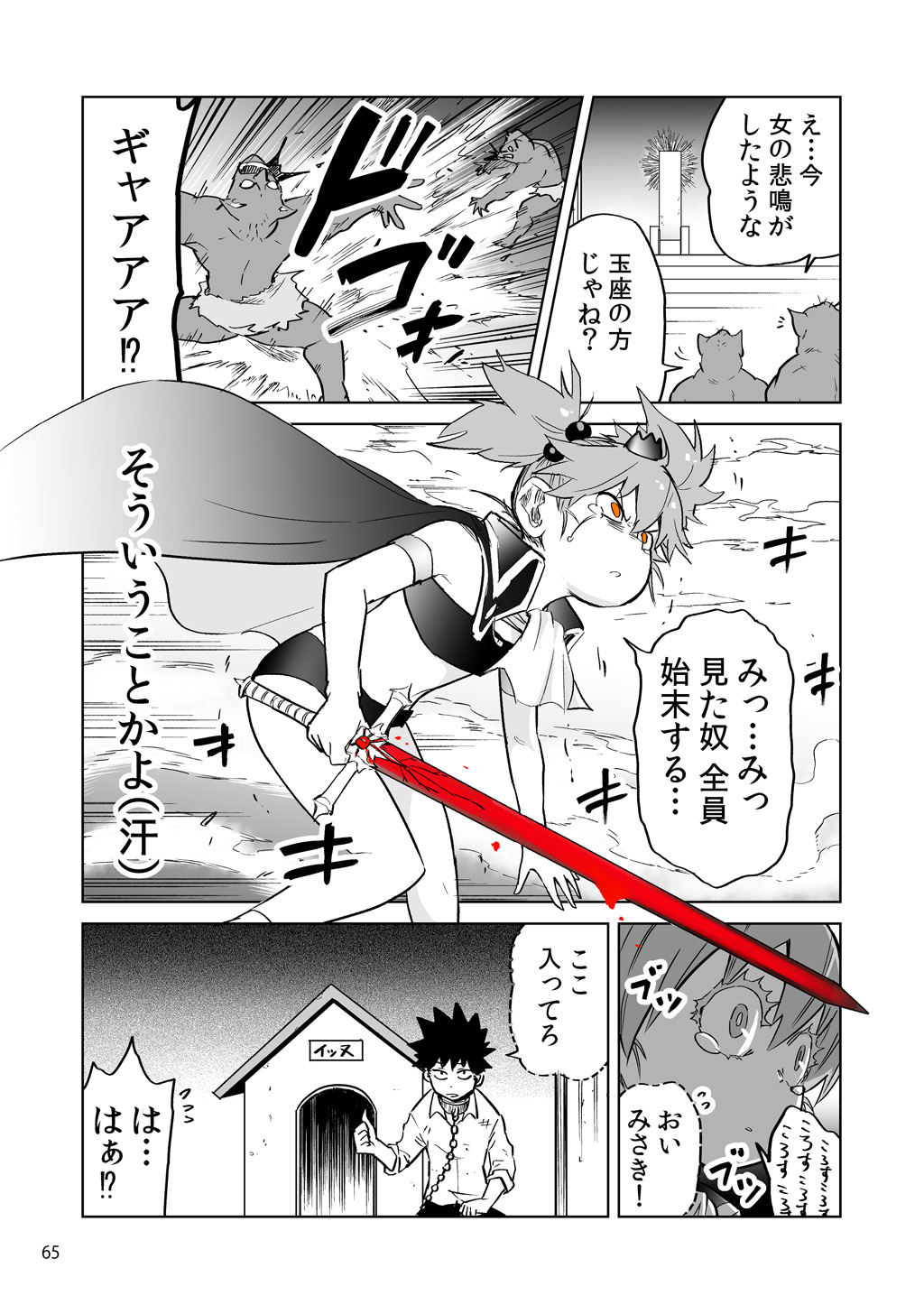 Isekai Ittara, Sude ni Imouto ga Maou to shite Kunrin Shiteita Hanashi. - Chapter 4.5 - Page 2