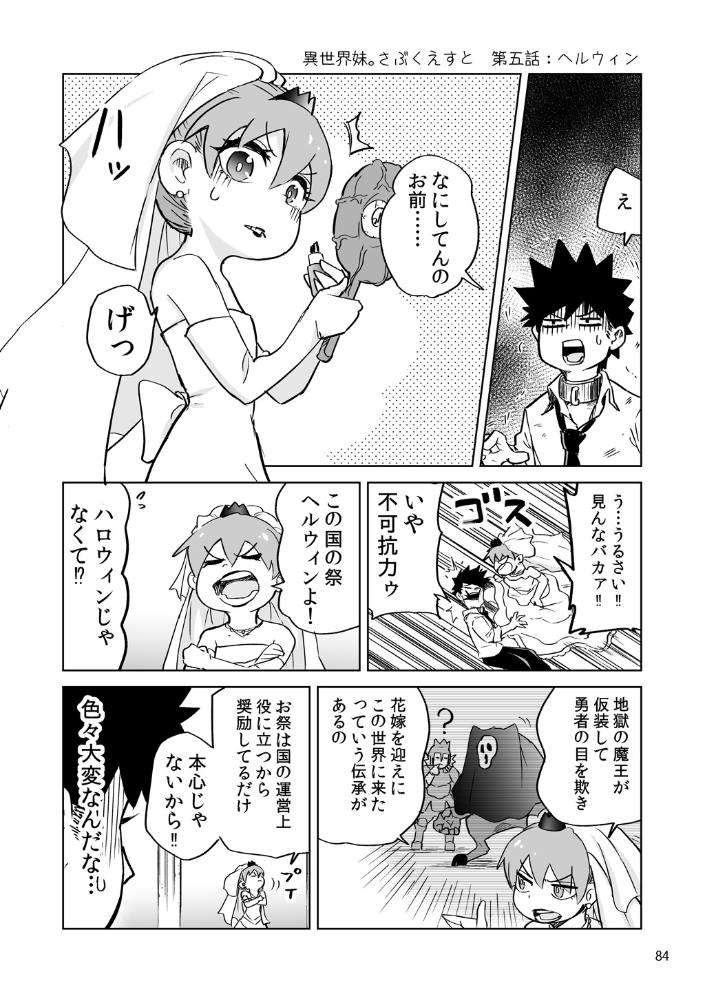 Isekai Ittara, Sude ni Imouto ga Maou to shite Kunrin Shiteita Hanashi. - Chapter 4.5 - Page 20