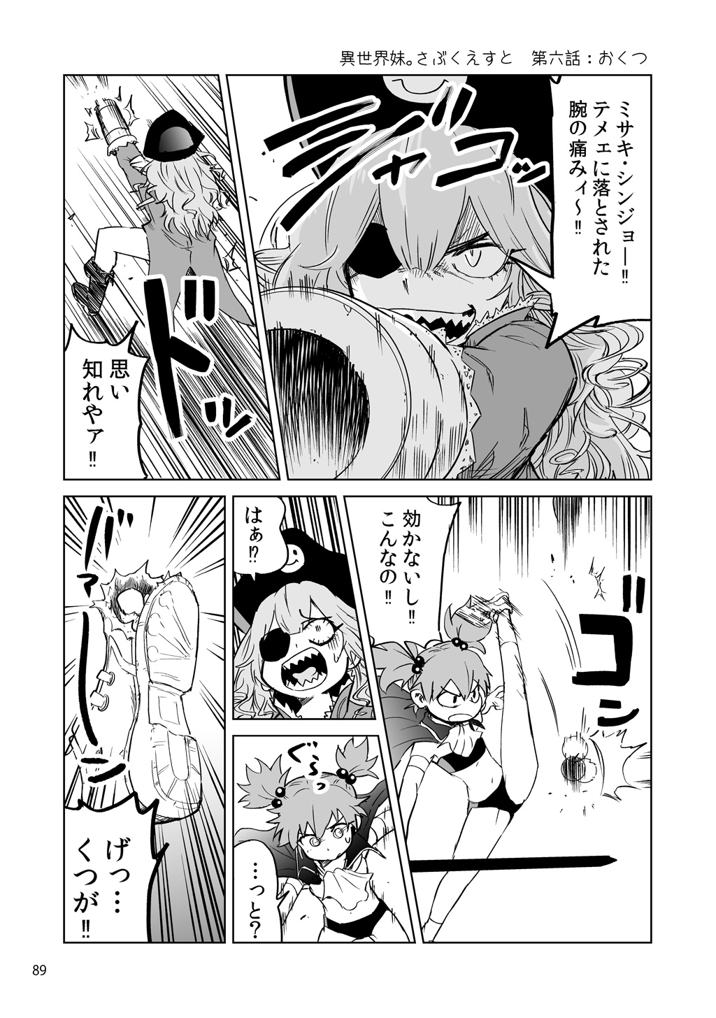 Isekai Ittara, Sude ni Imouto ga Maou to shite Kunrin Shiteita Hanashi. - Chapter 4.5 - Page 25