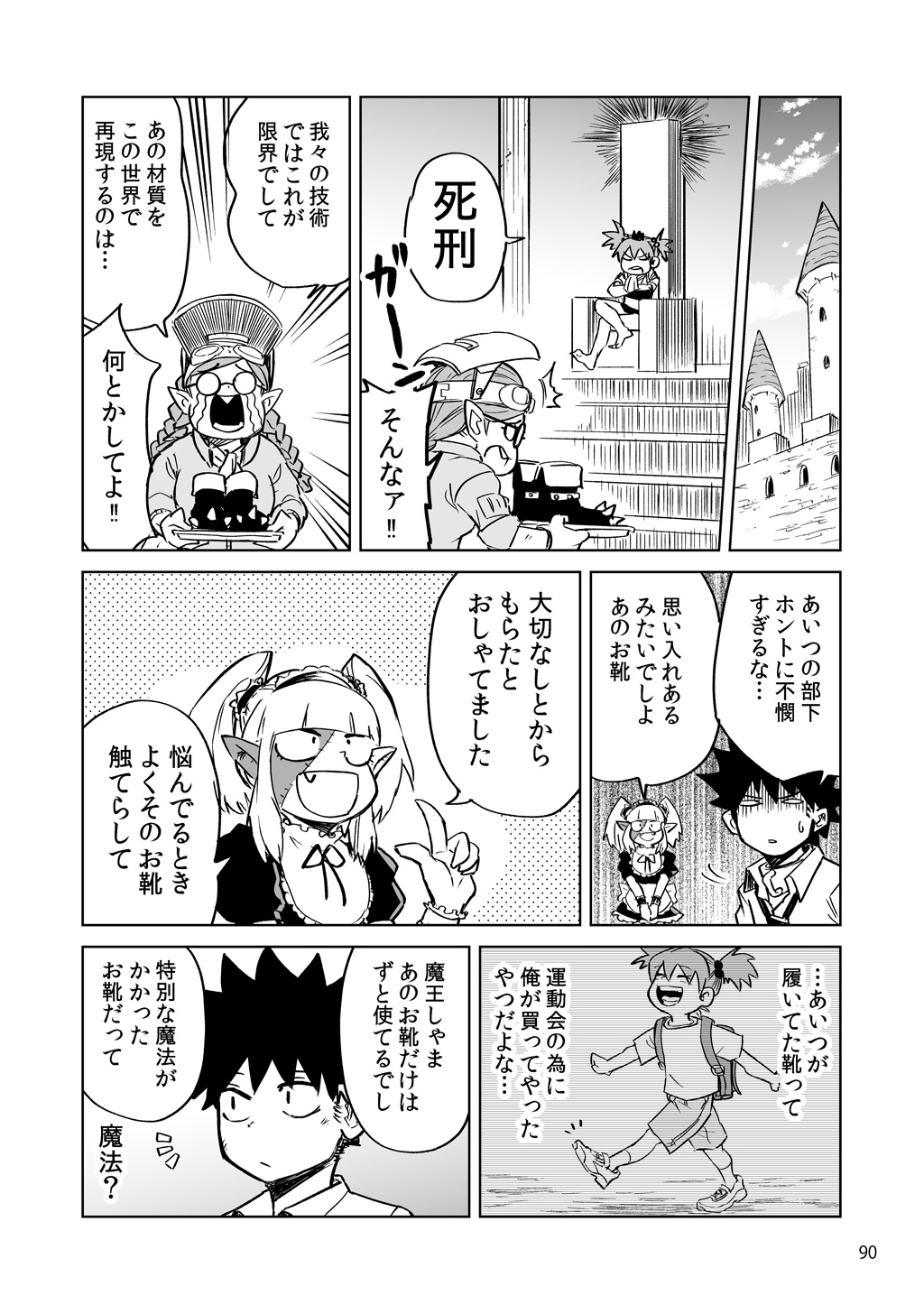 Isekai Ittara, Sude ni Imouto ga Maou to shite Kunrin Shiteita Hanashi. - Chapter 4.5 - Page 26