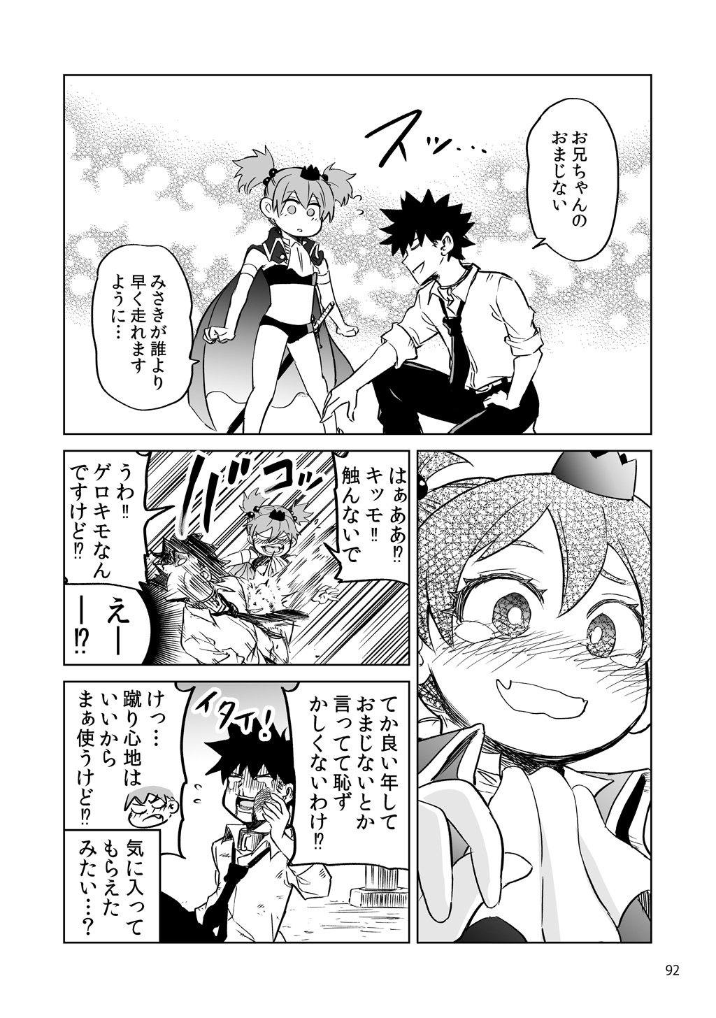 Isekai Ittara, Sude ni Imouto ga Maou to shite Kunrin Shiteita Hanashi. - Chapter 4.5 - Page 28