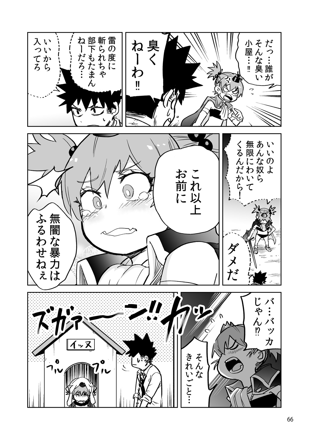 Isekai Ittara, Sude ni Imouto ga Maou to shite Kunrin Shiteita Hanashi. - Chapter 4.5 - Page 3