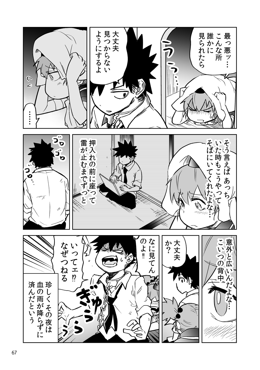 Isekai Ittara, Sude ni Imouto ga Maou to shite Kunrin Shiteita Hanashi. - Chapter 4.5 - Page 4