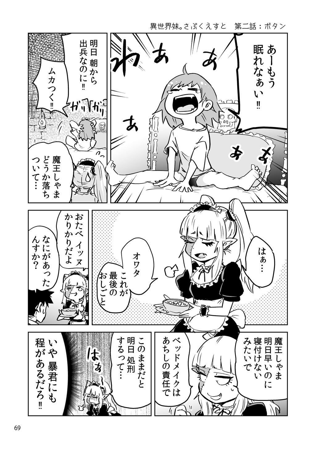 Isekai Ittara, Sude ni Imouto ga Maou to shite Kunrin Shiteita Hanashi. - Chapter 4.5 - Page 6