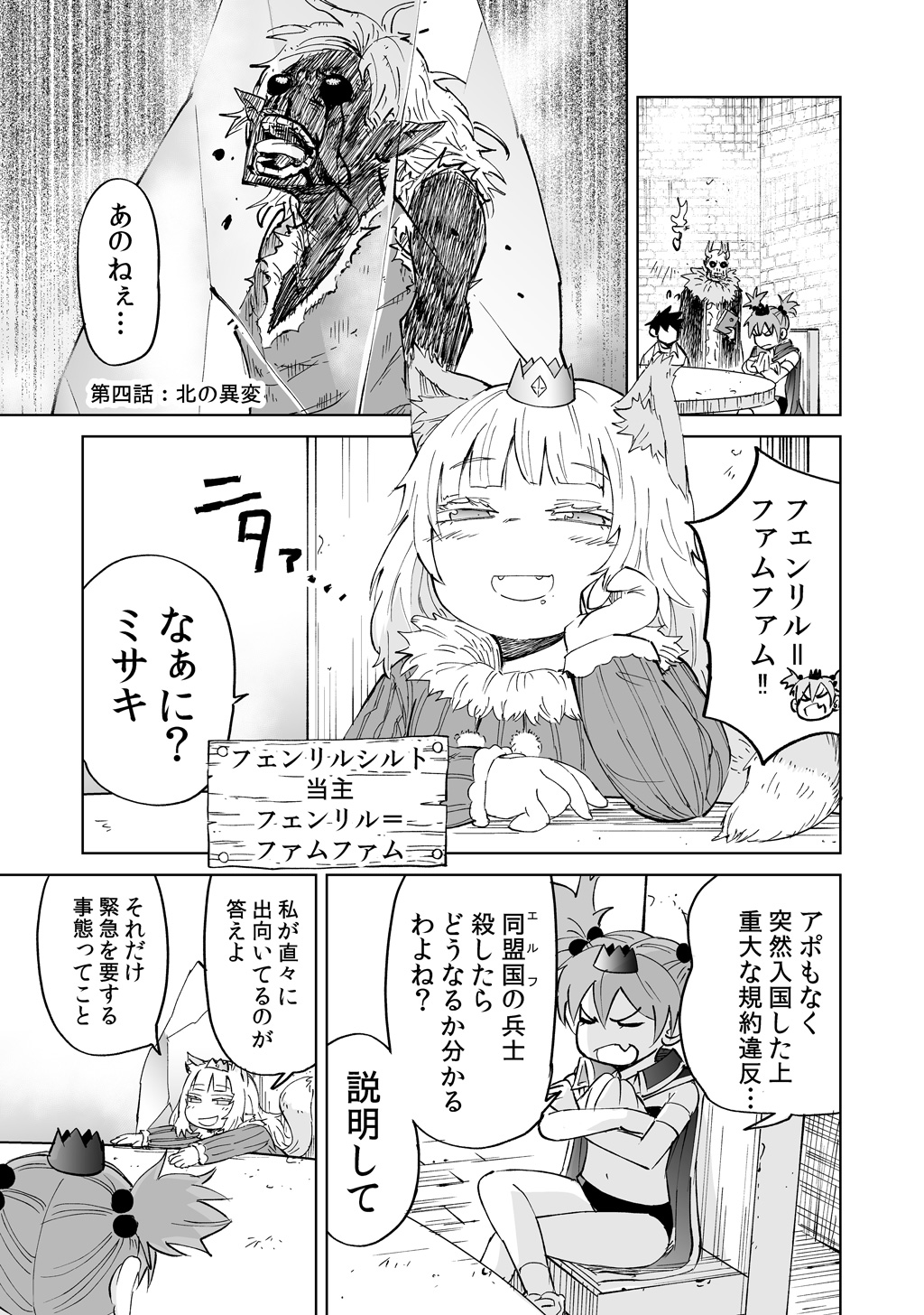 Isekai Ittara, Sude ni Imouto ga Maou to shite Kunrin Shiteita Hanashi. - Chapter 4 - Page 1