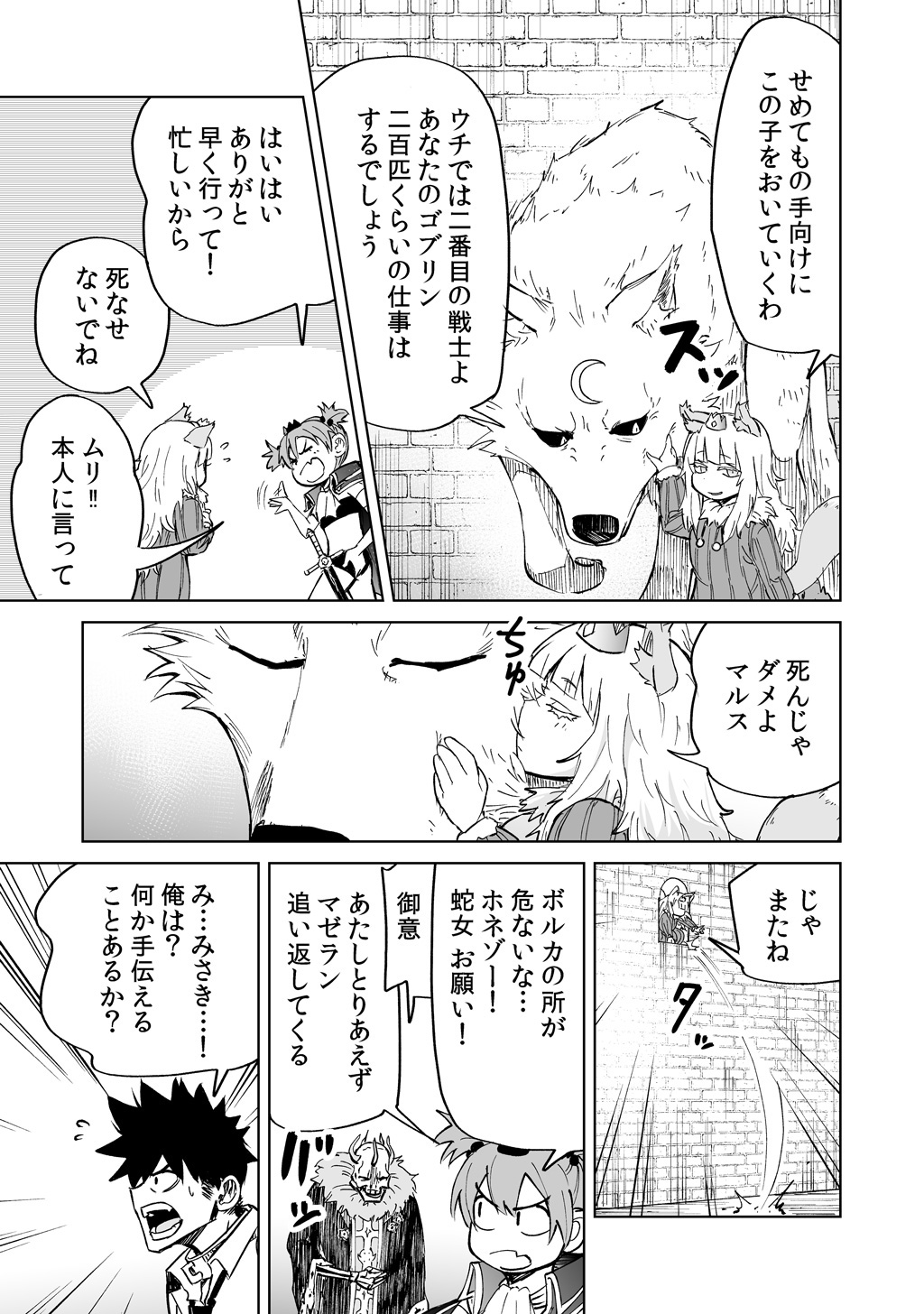 Isekai Ittara, Sude ni Imouto ga Maou to shite Kunrin Shiteita Hanashi. - Chapter 4 - Page 11