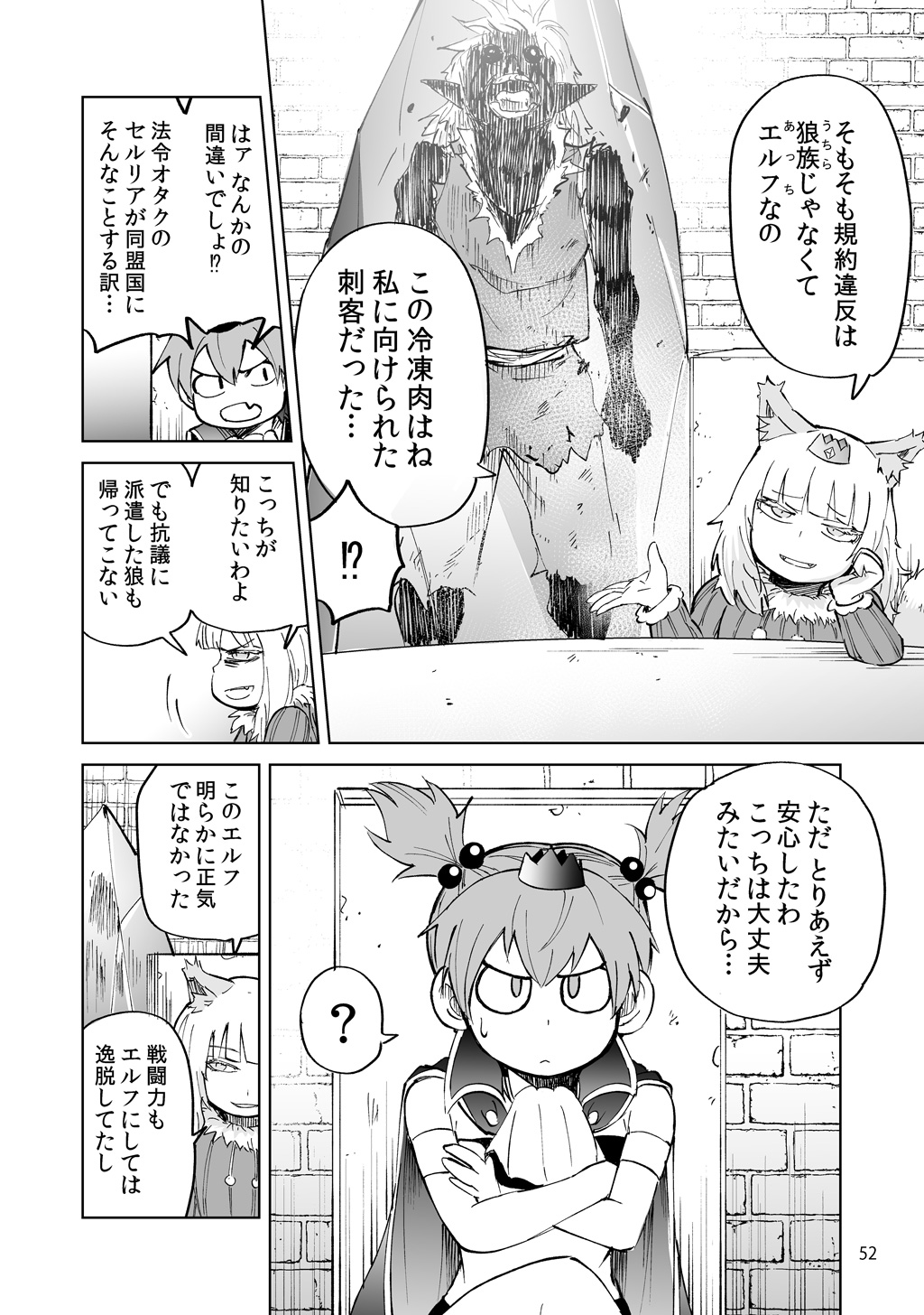 Isekai Ittara, Sude ni Imouto ga Maou to shite Kunrin Shiteita Hanashi. - Chapter 4 - Page 2