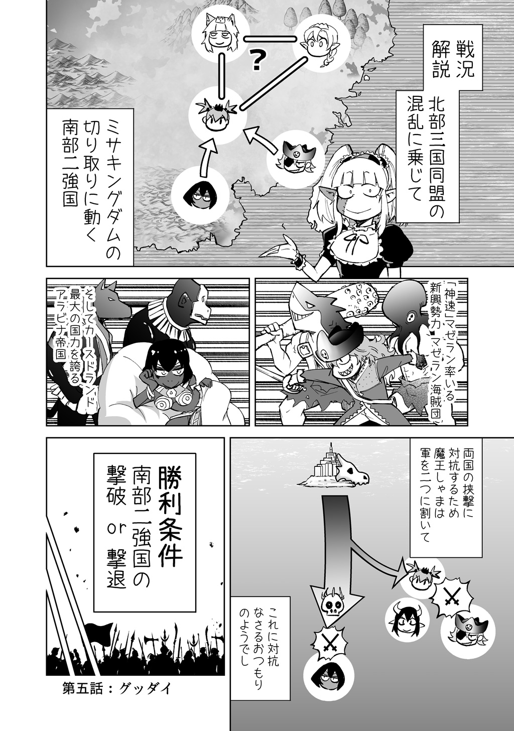 Isekai Ittara, Sude ni Imouto ga Maou to shite Kunrin Shiteita Hanashi. - Chapter 5 - Page 1