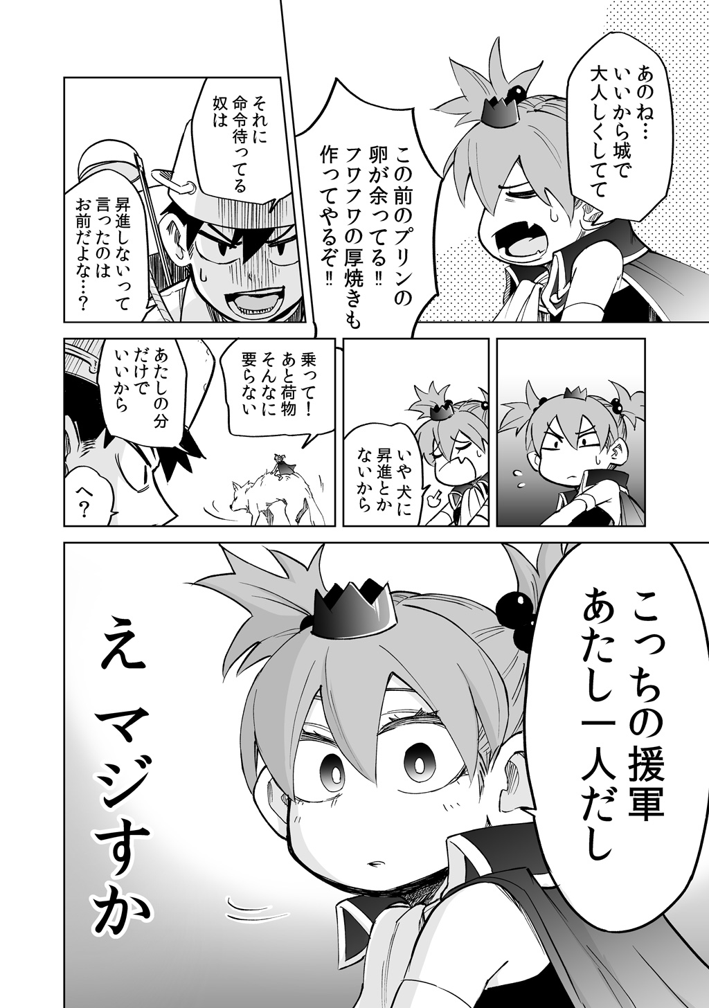 Isekai Ittara, Sude ni Imouto ga Maou to shite Kunrin Shiteita Hanashi. - Chapter 5 - Page 9