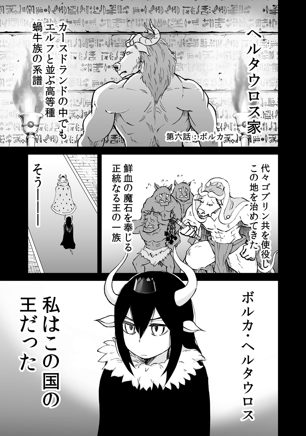 Isekai Ittara, Sude ni Imouto ga Maou to shite Kunrin Shiteita Hanashi. - Chapter 6 - Page 1