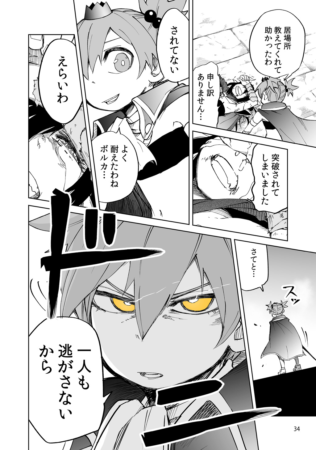 Isekai Ittara, Sude ni Imouto ga Maou to shite Kunrin Shiteita Hanashi. - Chapter 6 - Page 18