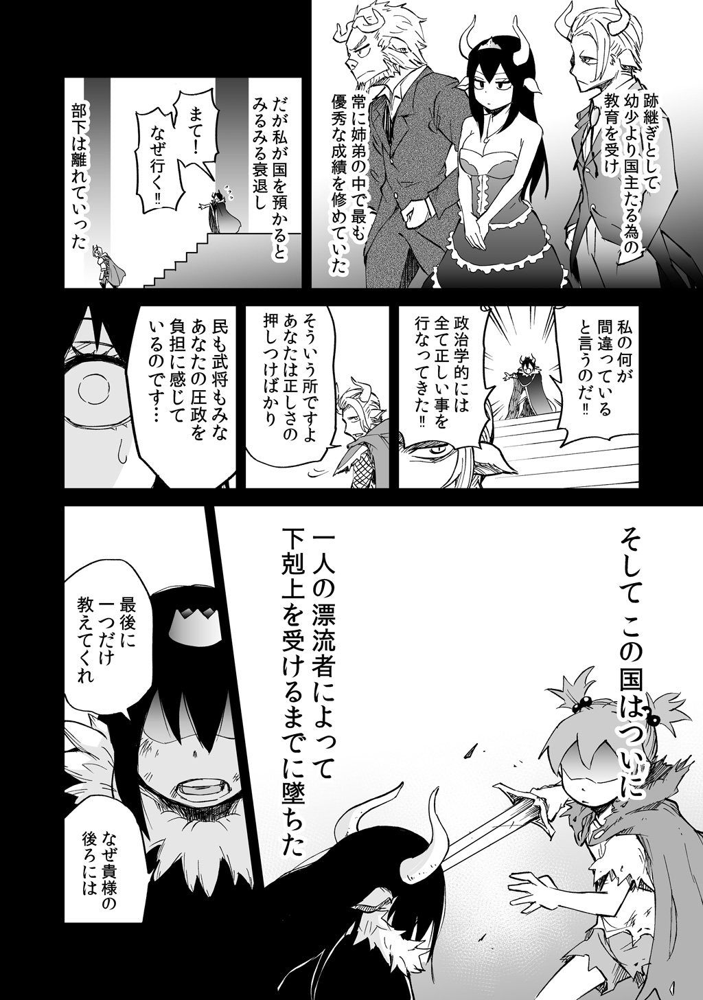 Isekai Ittara, Sude ni Imouto ga Maou to shite Kunrin Shiteita Hanashi. - Chapter 6 - Page 2