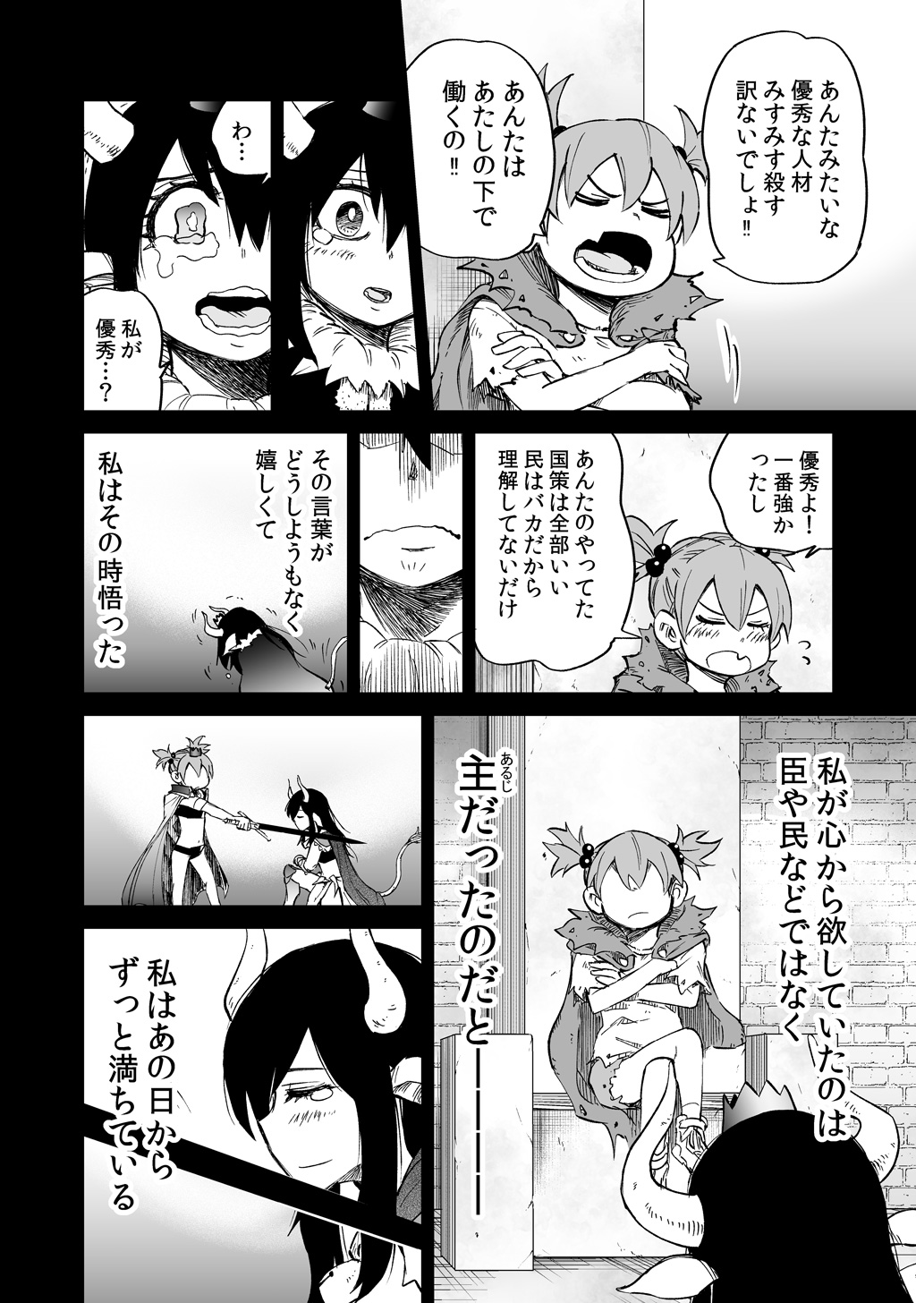 Isekai Ittara, Sude ni Imouto ga Maou to shite Kunrin Shiteita Hanashi. - Chapter 6 - Page 4