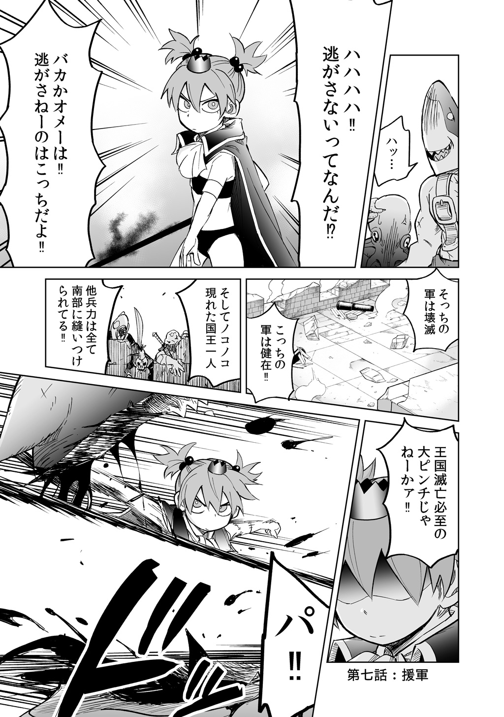 Isekai Ittara, Sude ni Imouto ga Maou to shite Kunrin Shiteita Hanashi. - Chapter 7 - Page 1