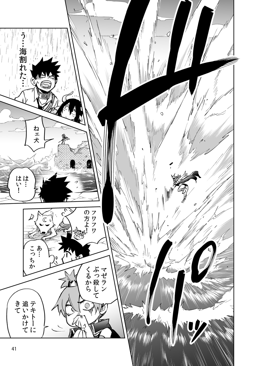 Isekai Ittara, Sude ni Imouto ga Maou to shite Kunrin Shiteita Hanashi. - Chapter 7 - Page 5