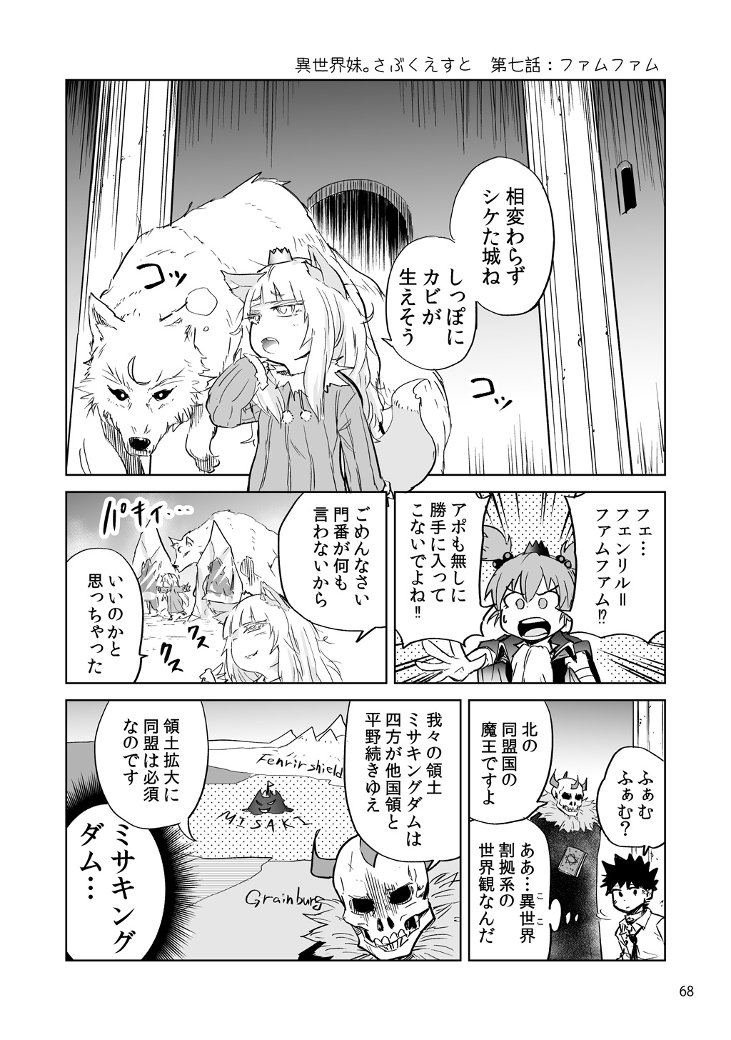 Isekai Ittara, Sude ni Imouto ga Maou to shite Kunrin Shiteita Hanashi. - Chapter 8.5 - Page 1