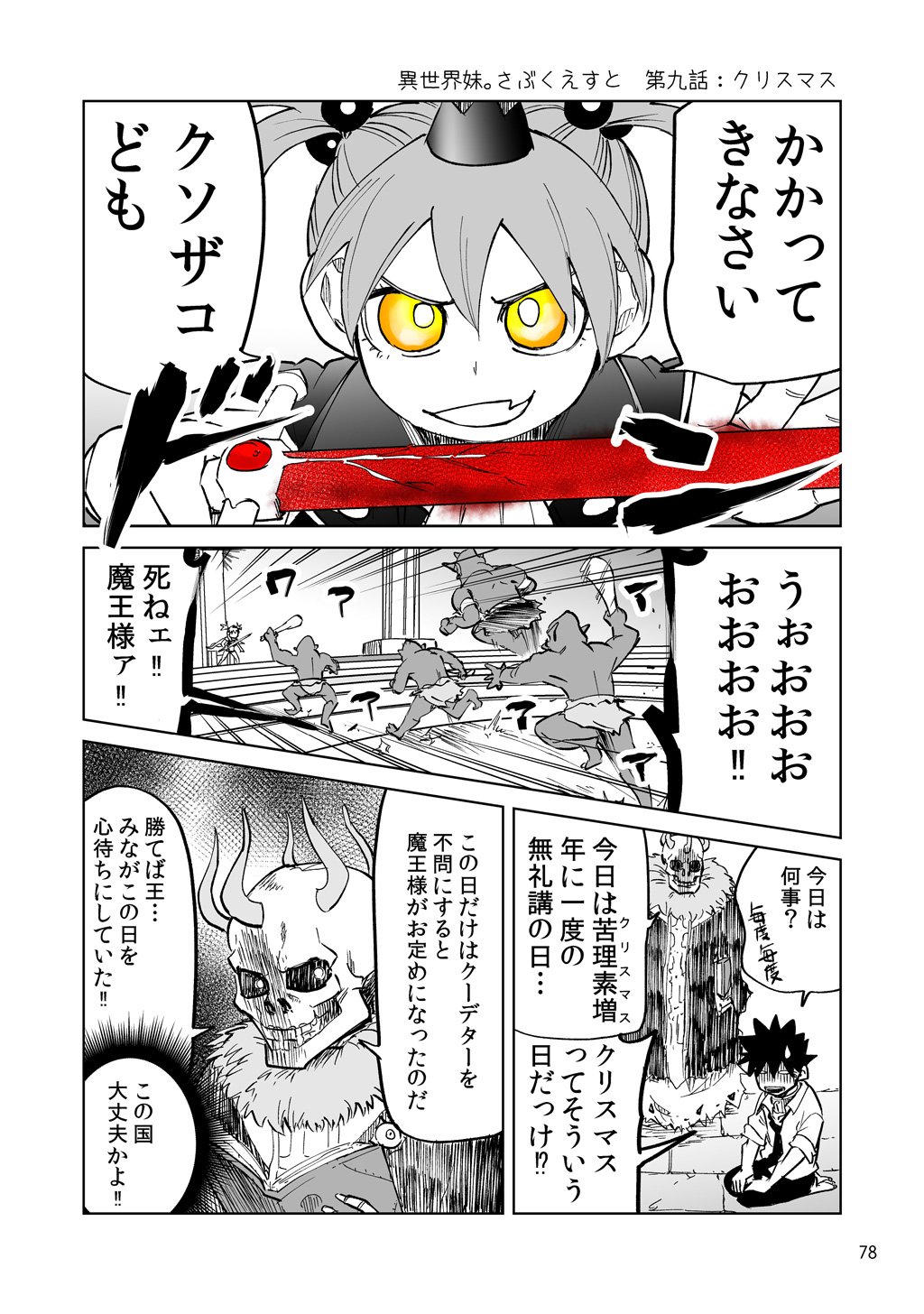 Isekai Ittara, Sude ni Imouto ga Maou to shite Kunrin Shiteita Hanashi. - Chapter 8.5 - Page 10