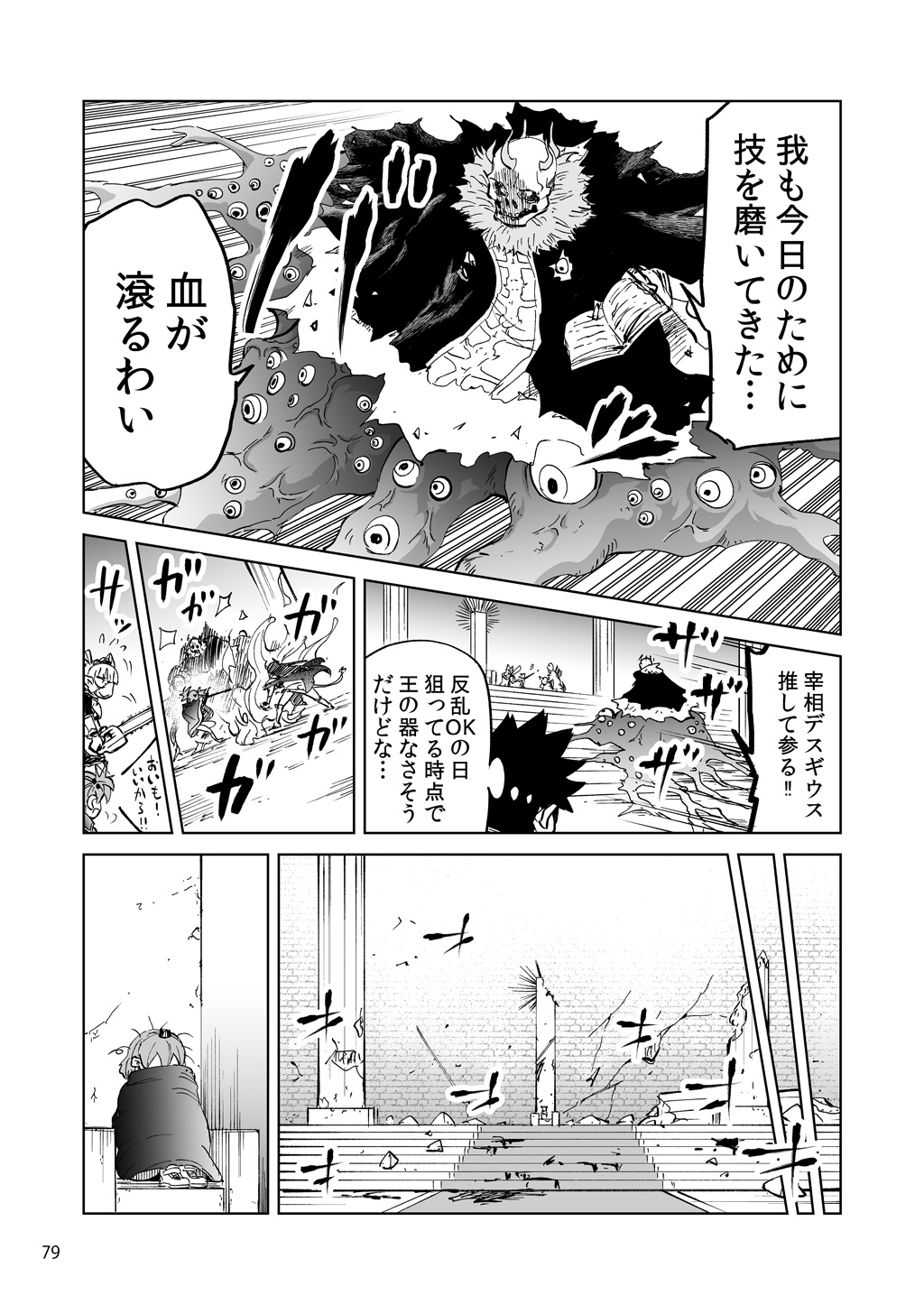 Isekai Ittara, Sude ni Imouto ga Maou to shite Kunrin Shiteita Hanashi. - Chapter 8.5 - Page 11