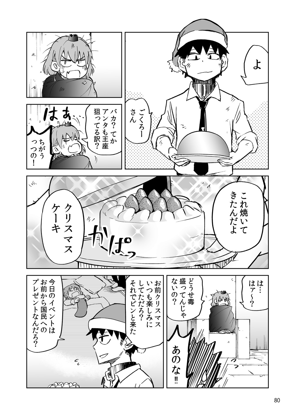 Isekai Ittara, Sude ni Imouto ga Maou to shite Kunrin Shiteita Hanashi. - Chapter 8.5 - Page 12