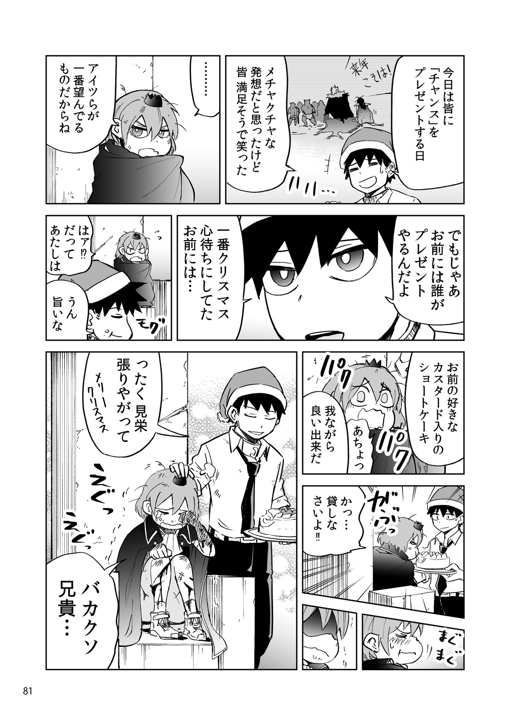 Isekai Ittara, Sude ni Imouto ga Maou to shite Kunrin Shiteita Hanashi. - Chapter 8.5 - Page 13