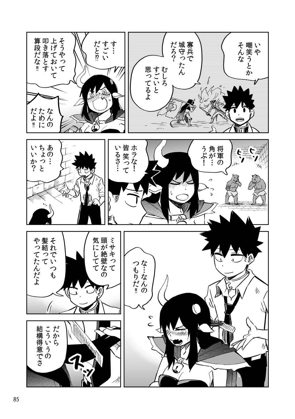 Isekai Ittara, Sude ni Imouto ga Maou to shite Kunrin Shiteita Hanashi. - Chapter 8.5 - Page 17