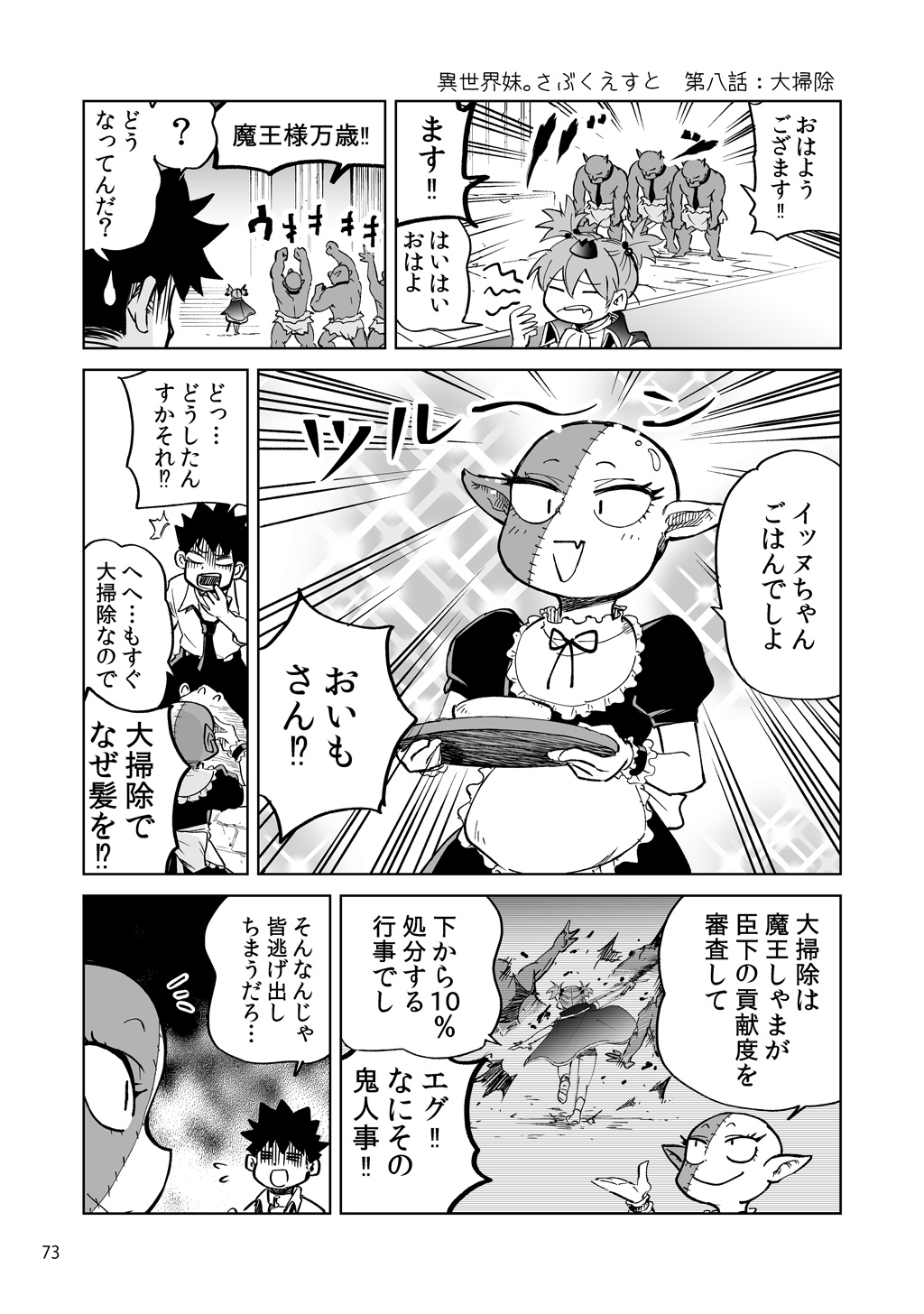 Isekai Ittara, Sude ni Imouto ga Maou to shite Kunrin Shiteita Hanashi. - Chapter 8.5 - Page 6