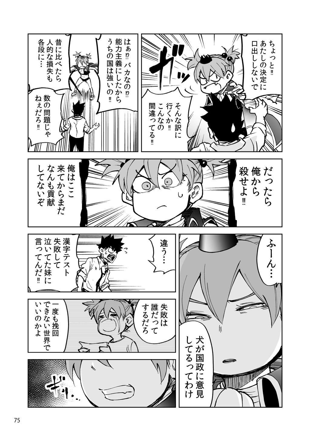 Isekai Ittara, Sude ni Imouto ga Maou to shite Kunrin Shiteita Hanashi. - Chapter 8.5 - Page 8