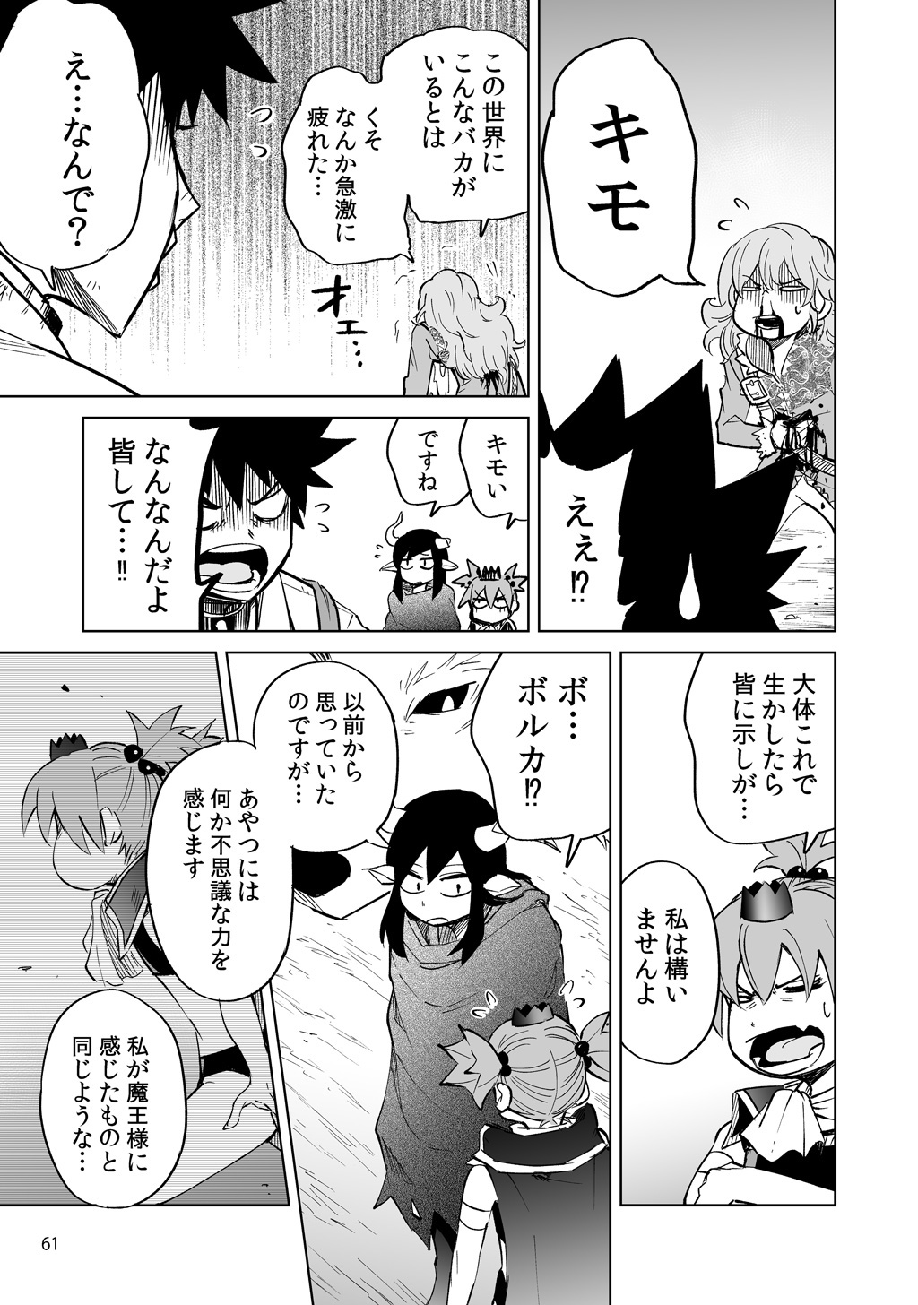 Isekai Ittara, Sude ni Imouto ga Maou to shite Kunrin Shiteita Hanashi. - Chapter 8 - Page 11